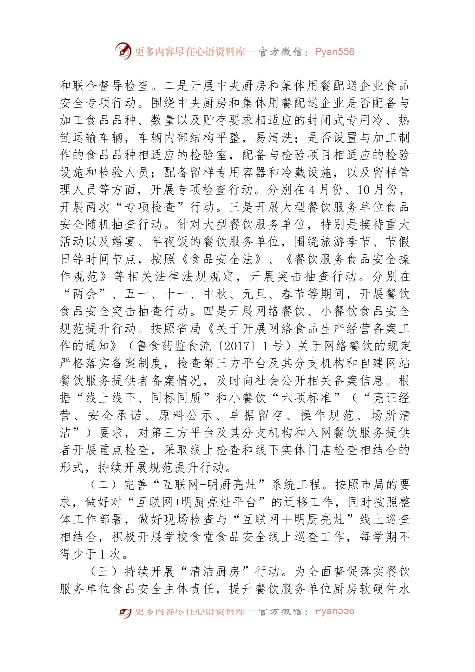 2023年餐饮服务食品安全监管工作计划.docx_第2页