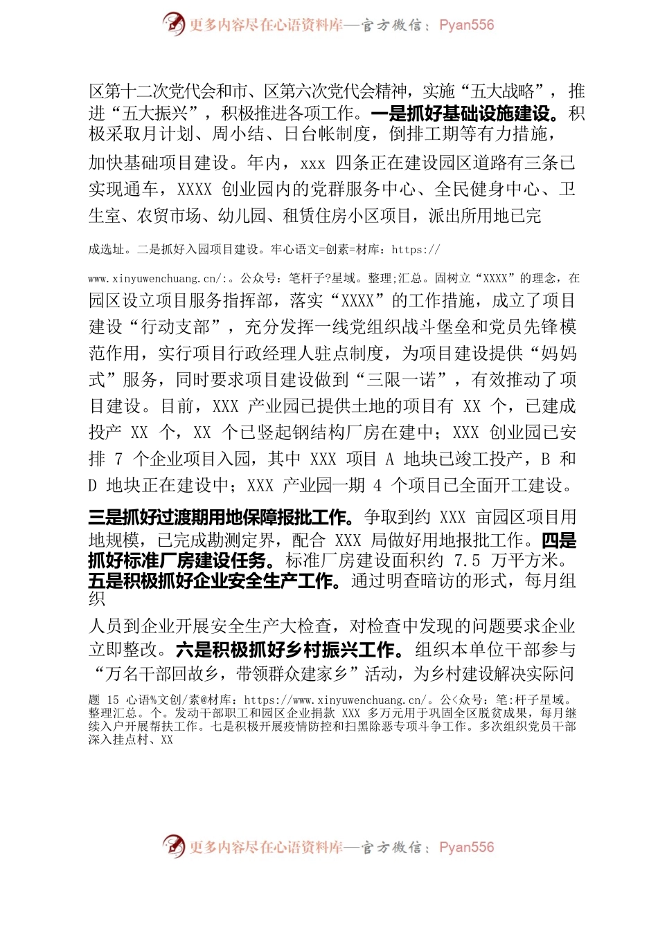 XX同志述职述廉报告(2022年度）.docx_第2页