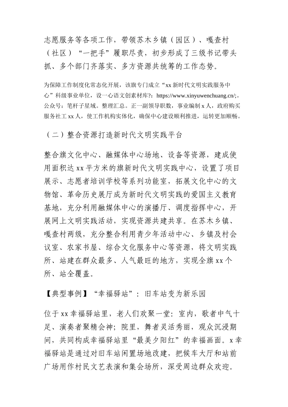 2023年大兴调查研究关于新时代文明实践工作的调研报告.docx_第2页
