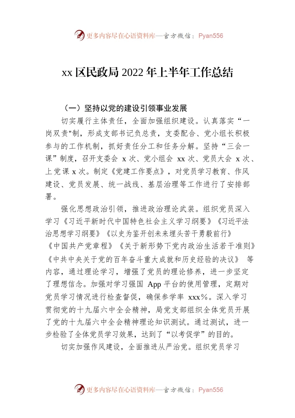xx区民政局2022年上半年工作总结.docx_第1页