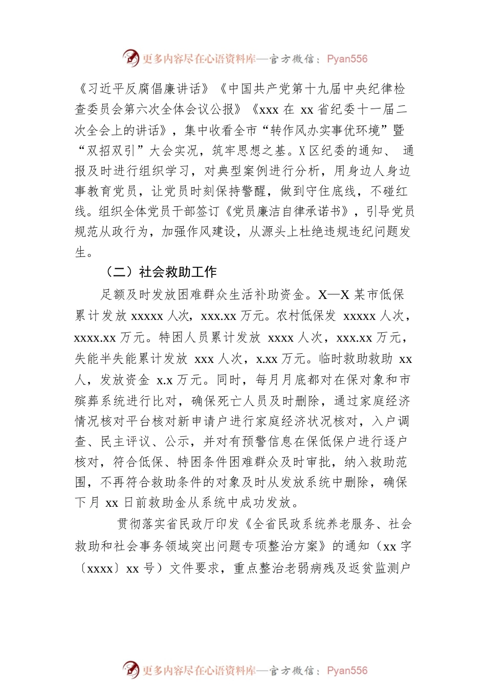 xx区民政局2022年上半年工作总结.docx_第2页
