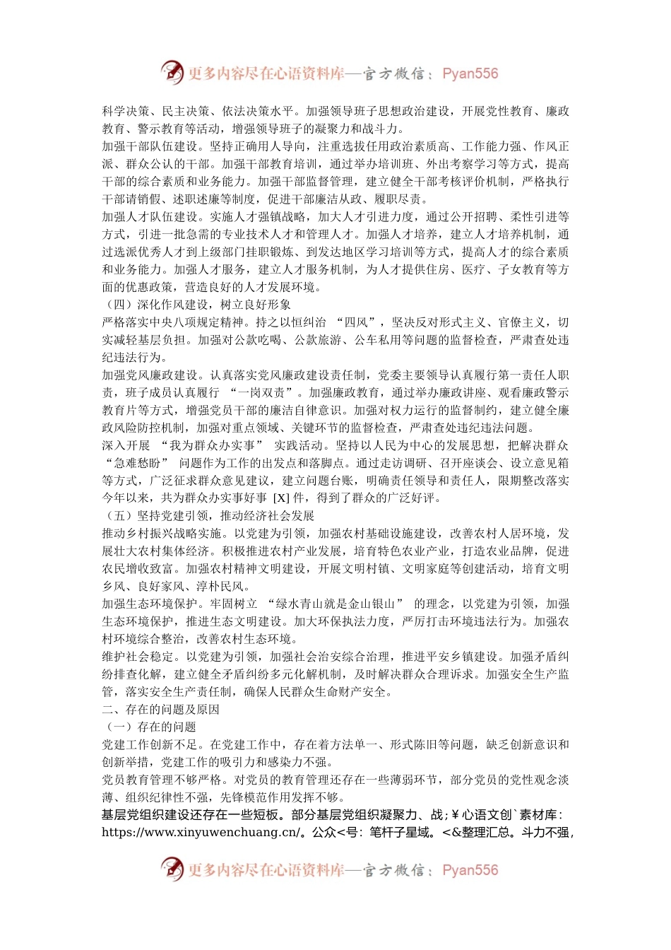 2024 年乡镇抓党建工作述职报告.docx_第2页