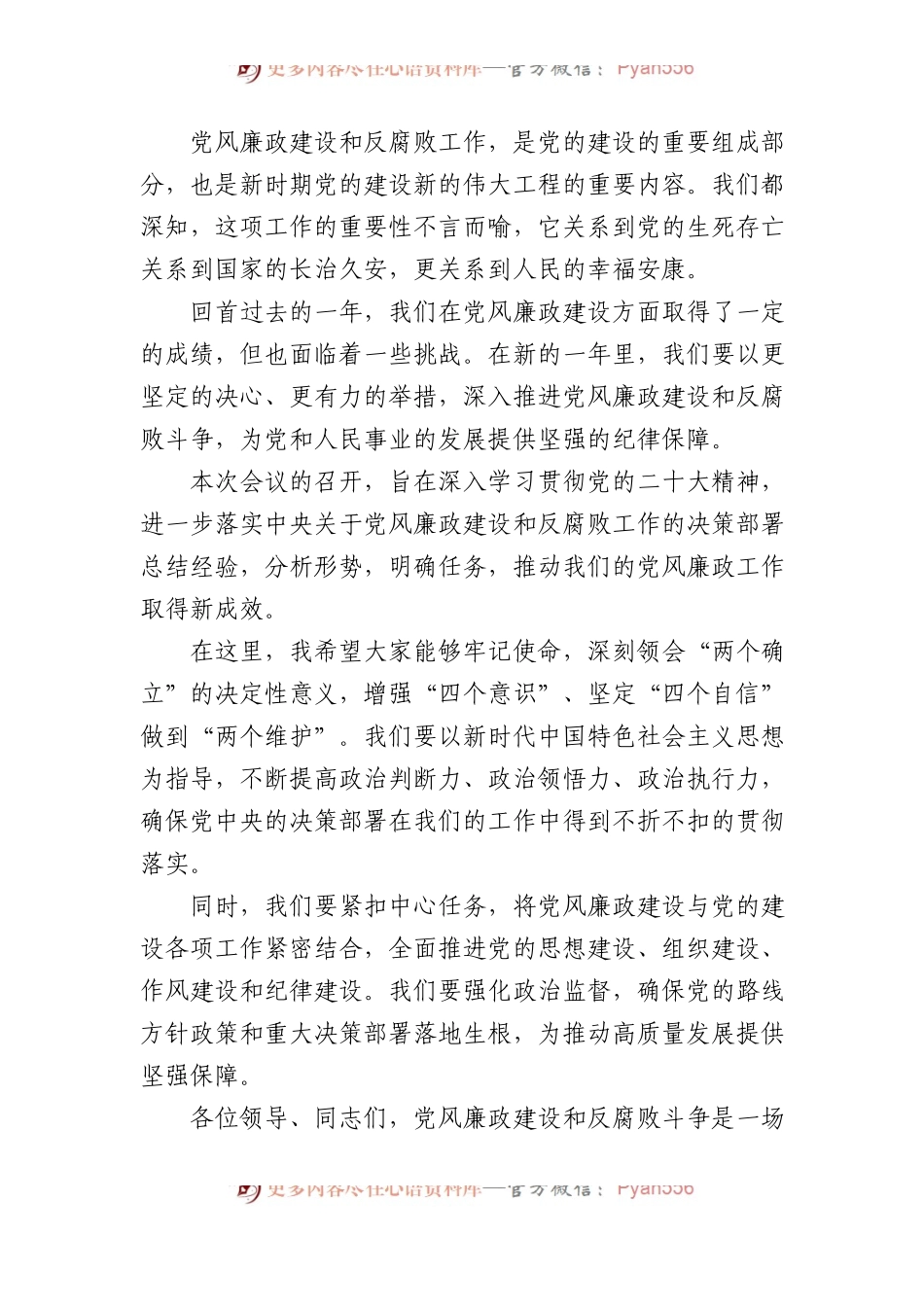2024年党风廉政工作会议上的讲话汇编（16篇）.docx_第2页