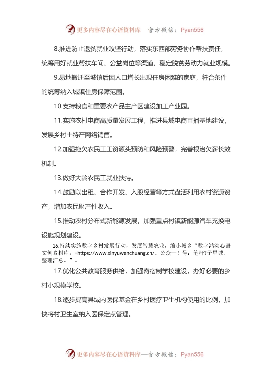 2024年“三农”工作怎么做PPT30句话速览2024年中央一号文件微党课(讲稿).docx_第2页