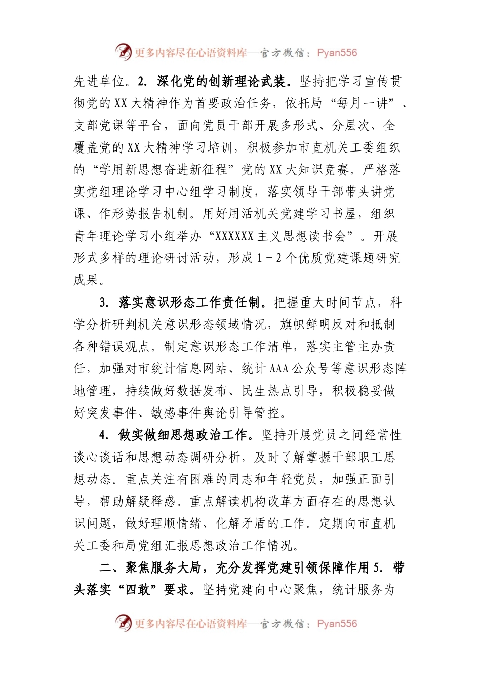 2023年市统计局党的建设工作要点.docx_第2页