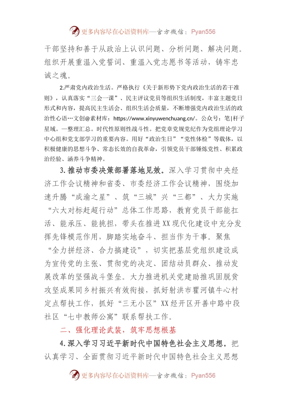 XX市信访局2023年党建工作要点.docx_第2页