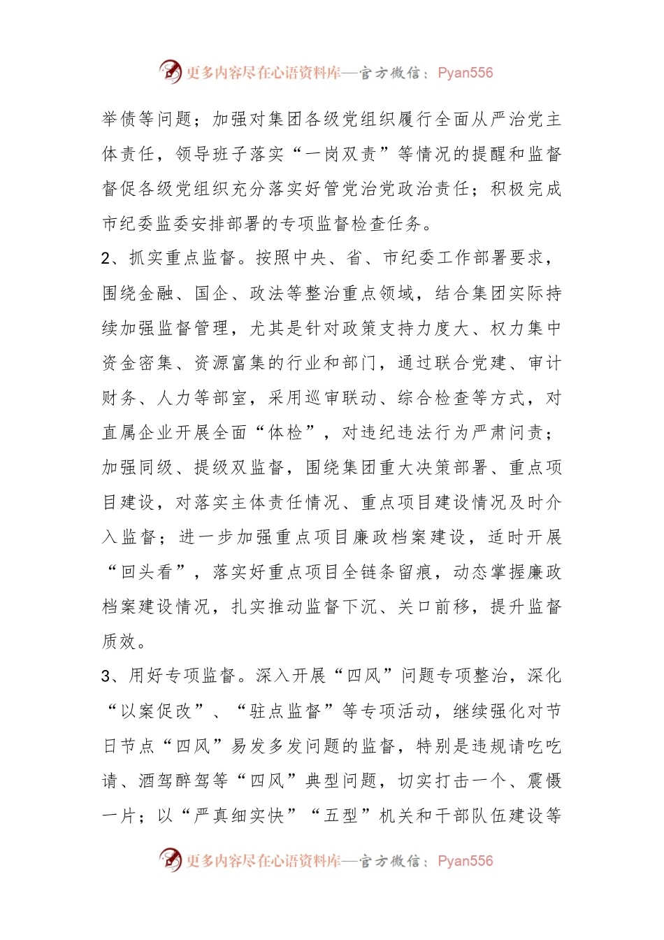 2023年度XX集团纪检工作要点.docx_第2页
