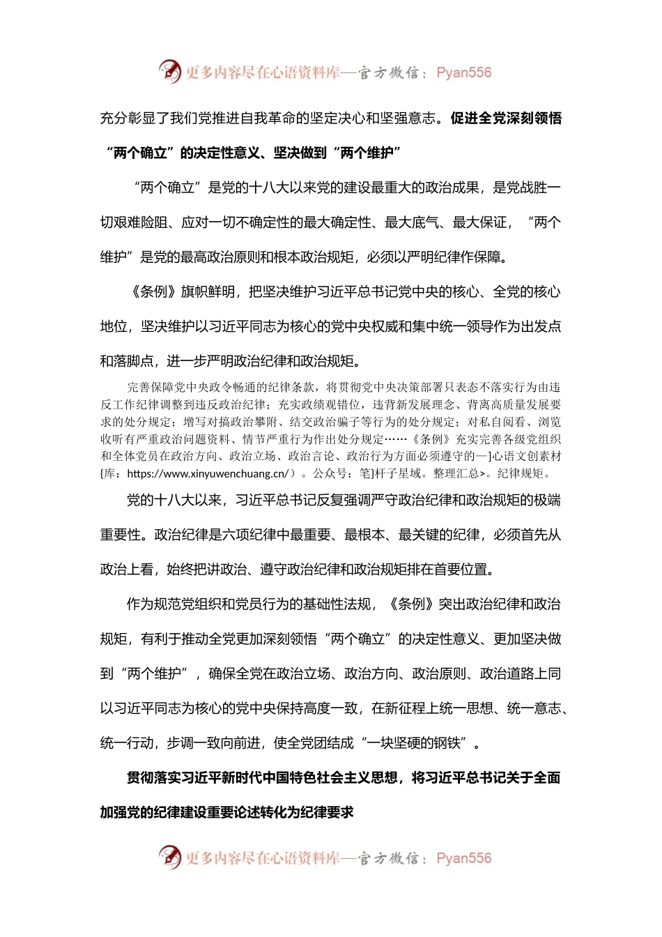 2024学条例守党纪学习教育微党课(讲稿).docx_第2页