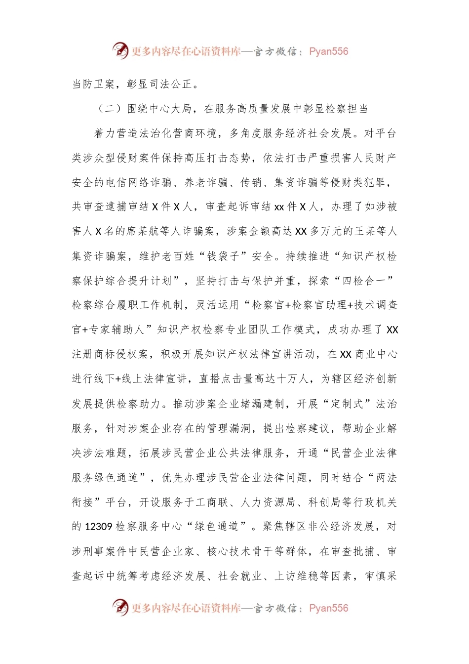 2024年基层检察院工作总结.docx_第2页