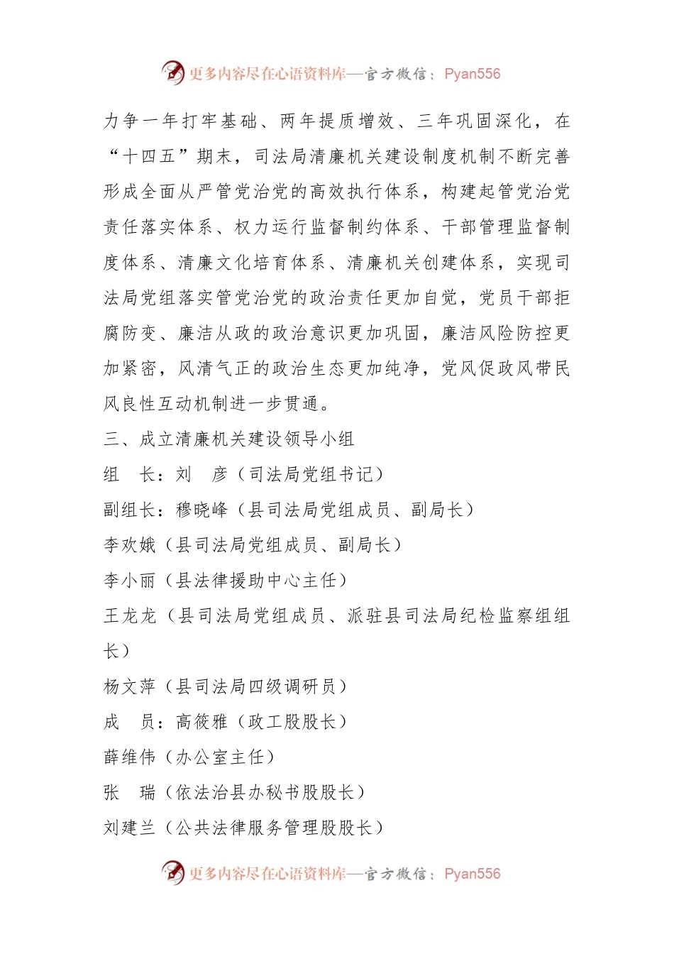 XX县司法局关于建设清廉机关的实施方案.docx_第2页