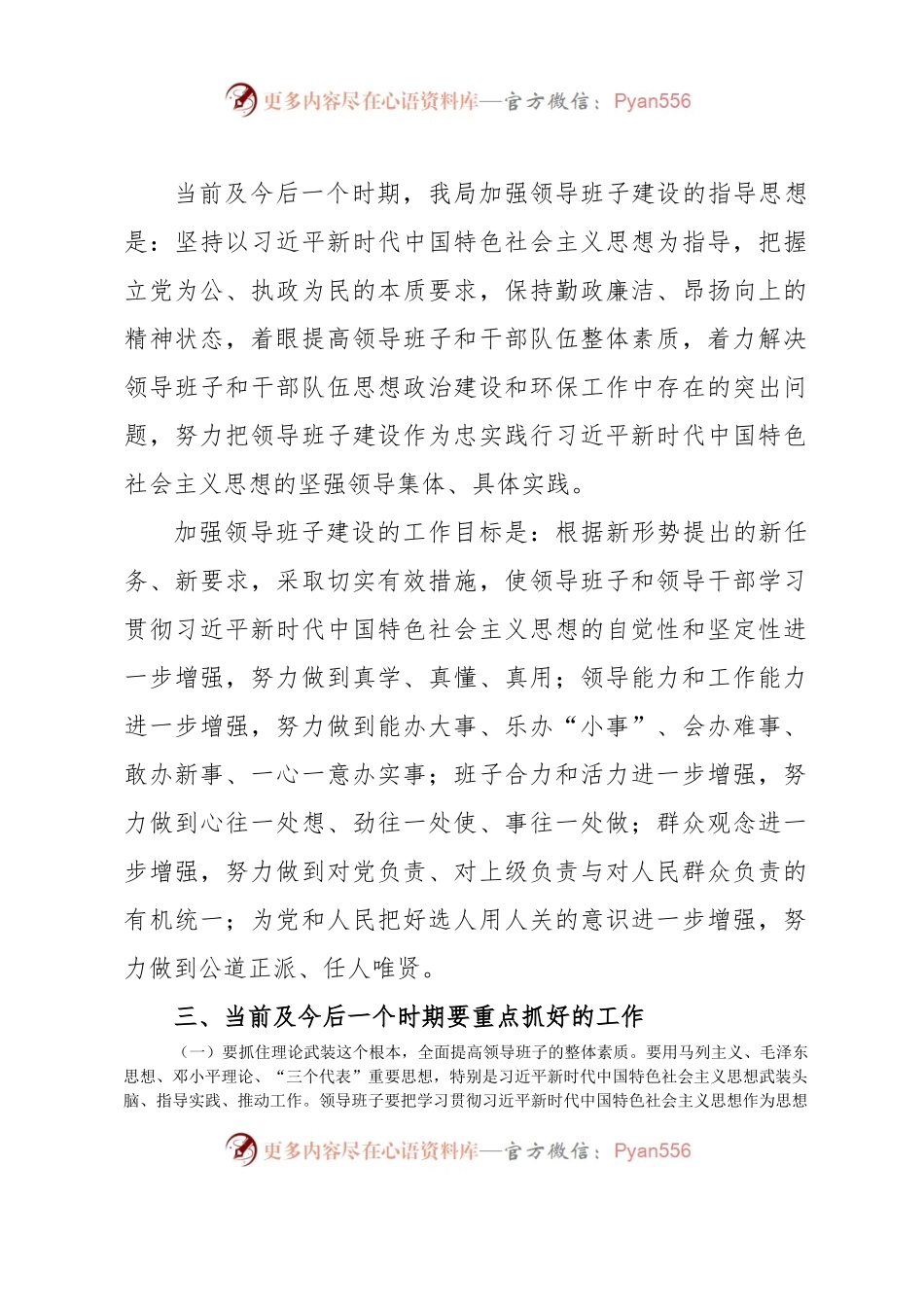 xx局领导班子思想政治建设方案.docx_第2页