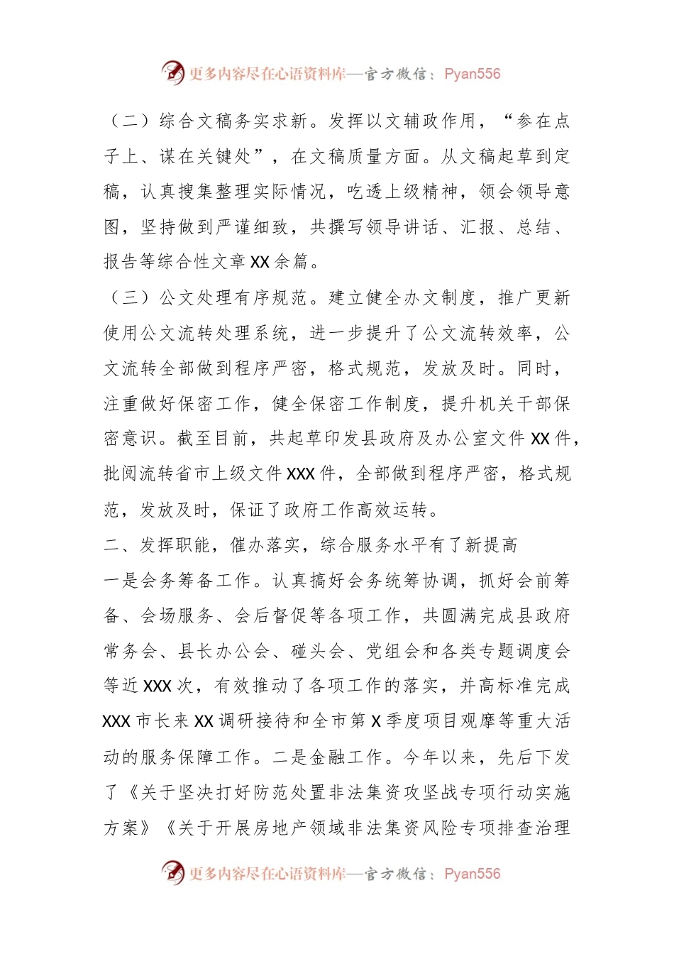 XX县人民政府办公室2024年上半年工作总结.docx_第2页