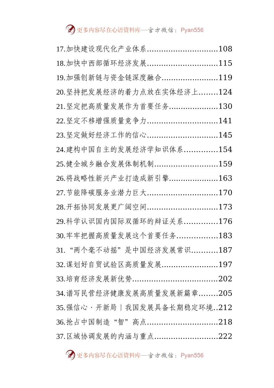 2023年经济主题文稿汇编65篇.docx_第2页