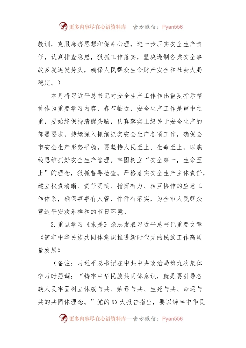 2024年2月党支部“三会一课”方案参考主题.docx_第2页