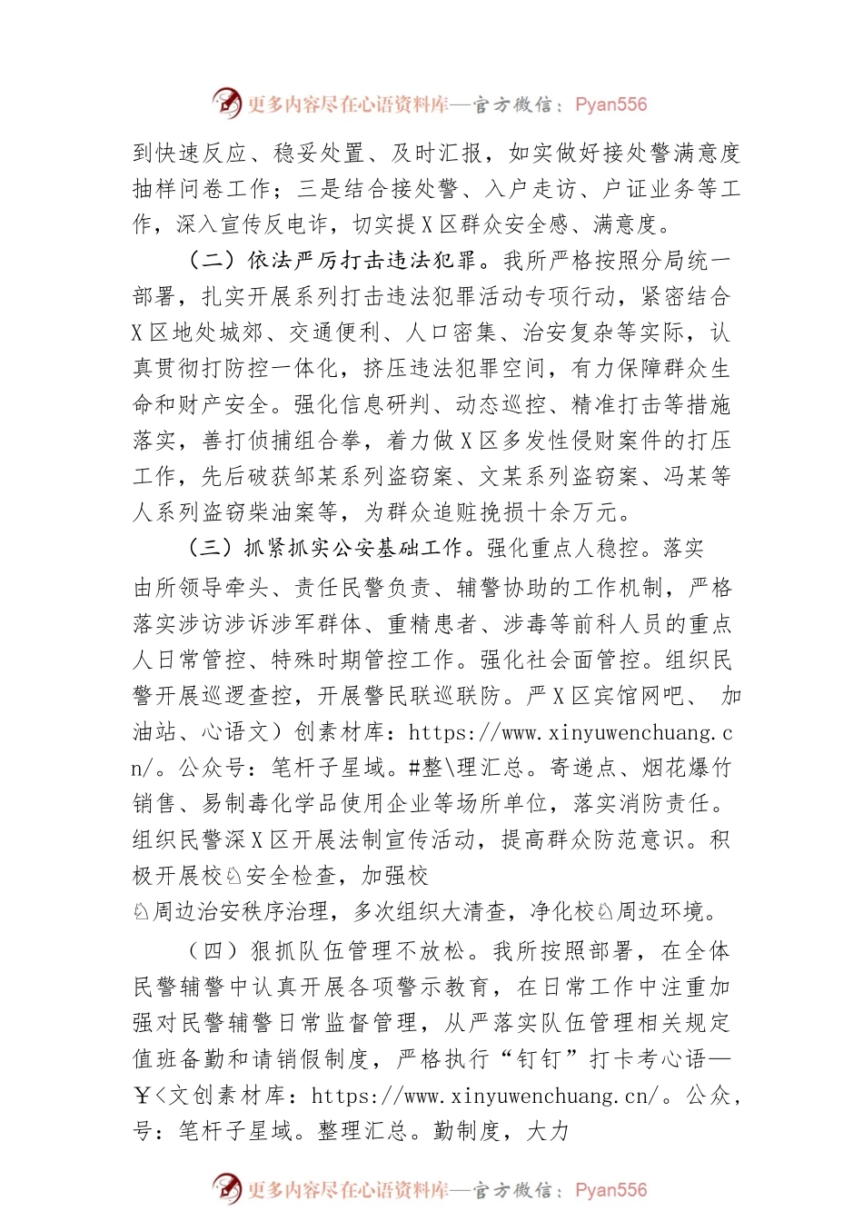 XX区XX镇派出所2023年上半年工作总结和下半年工作计划（20230529）.docx_第2页