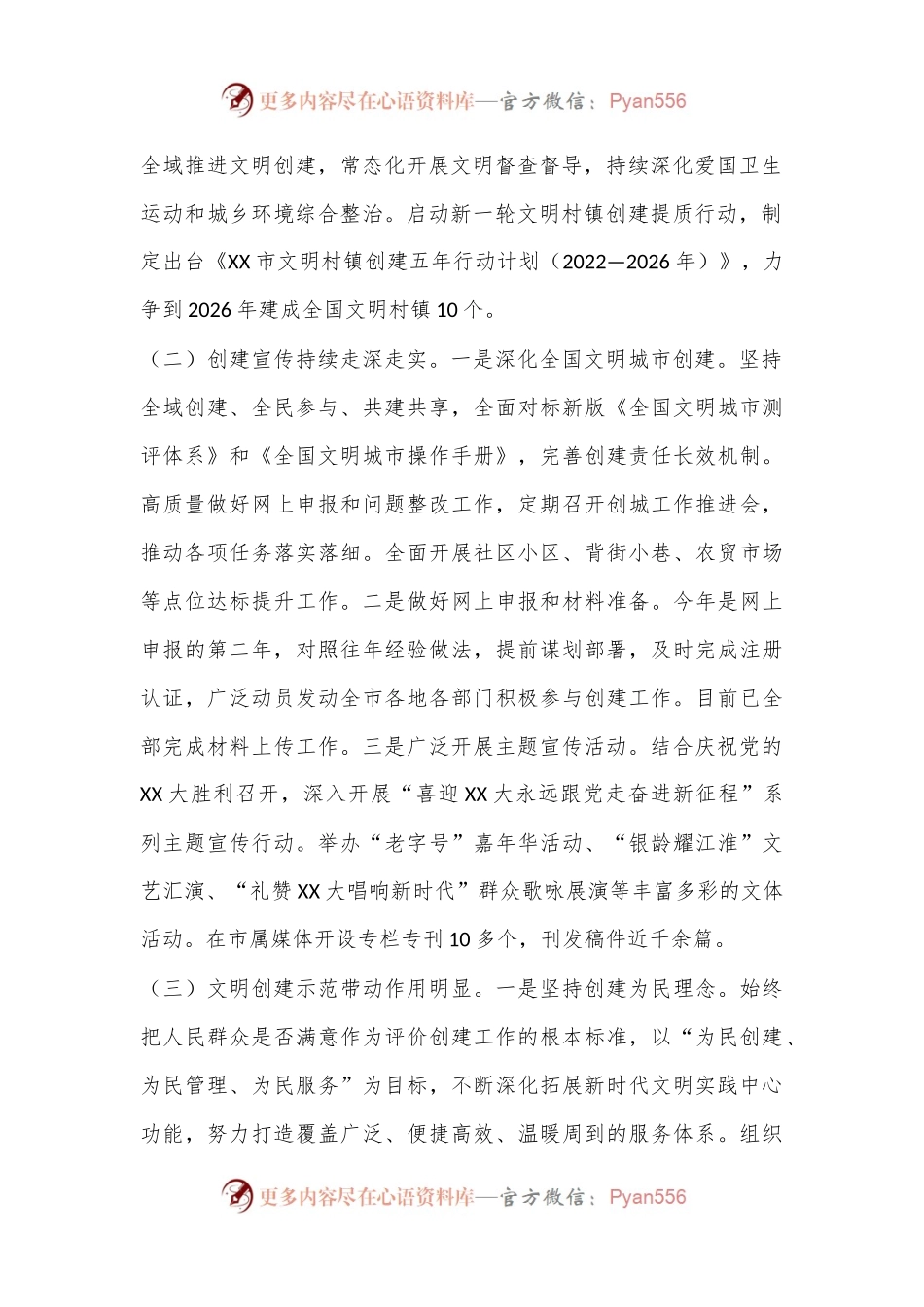 2024年市文明办上半年工作总结及下半年工作计划.docx_第2页