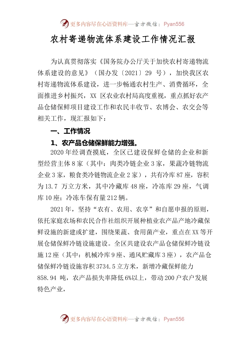 xx局寄递物流情况汇报.docx_第1页