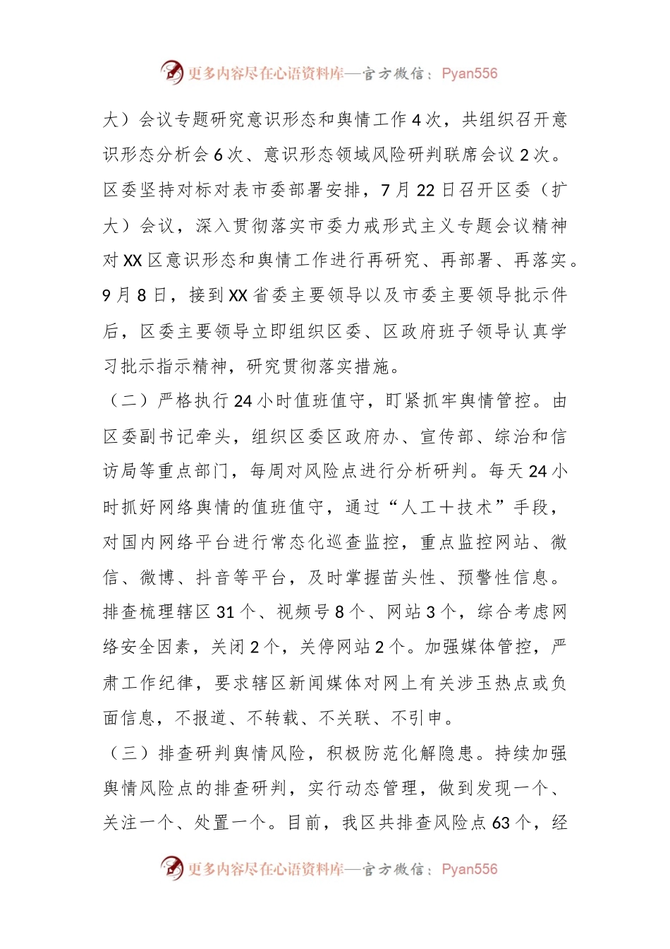XX区舆情管控工作情况汇报.docx_第2页
