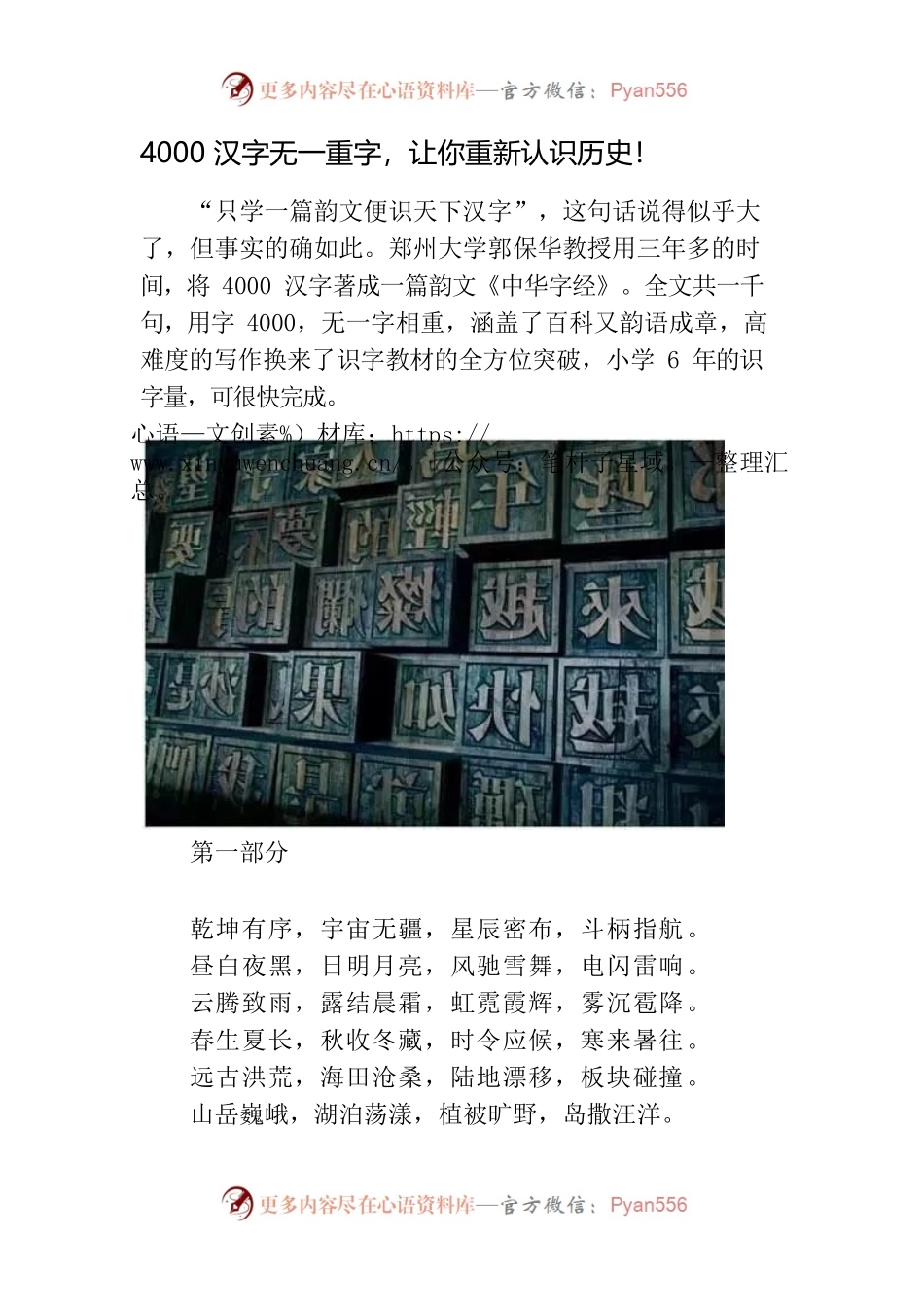 4000汉字无一重字，让你重新认识历史.docx_第1页