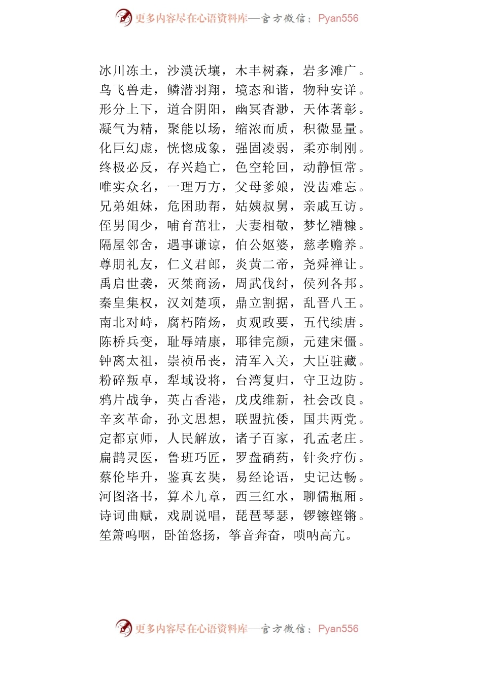 4000汉字无一重字，让你重新认识历史.docx_第2页