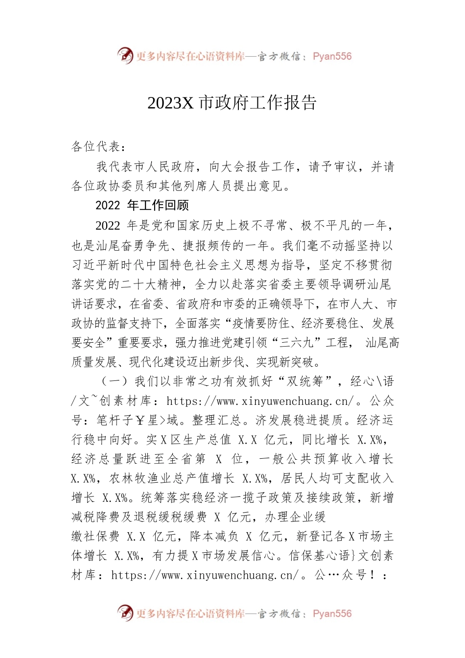 2023年某市政府工作报告（20230203-仅供阅读）.docx_第1页