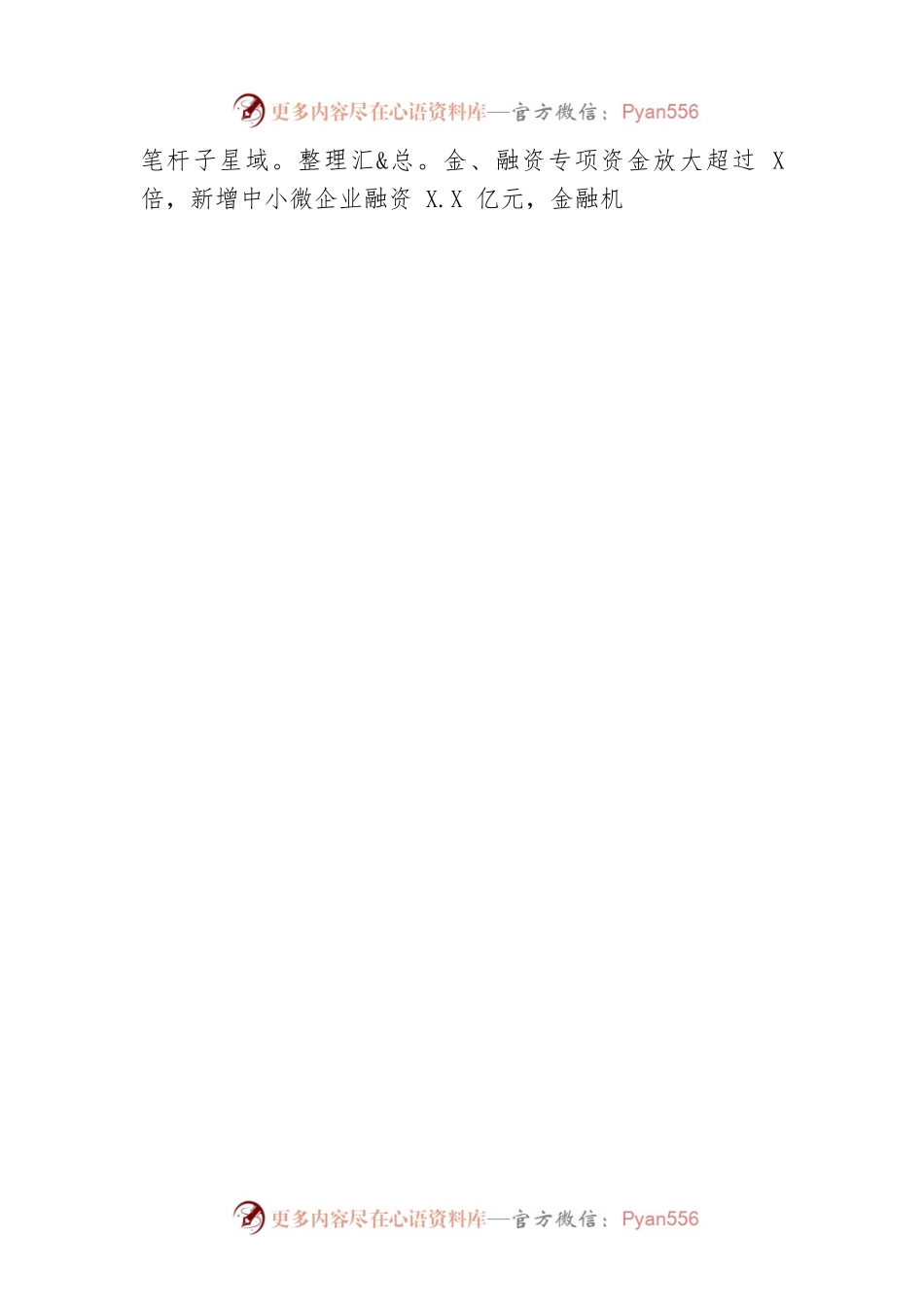 2023年某市政府工作报告（20230203-仅供阅读）.docx_第2页