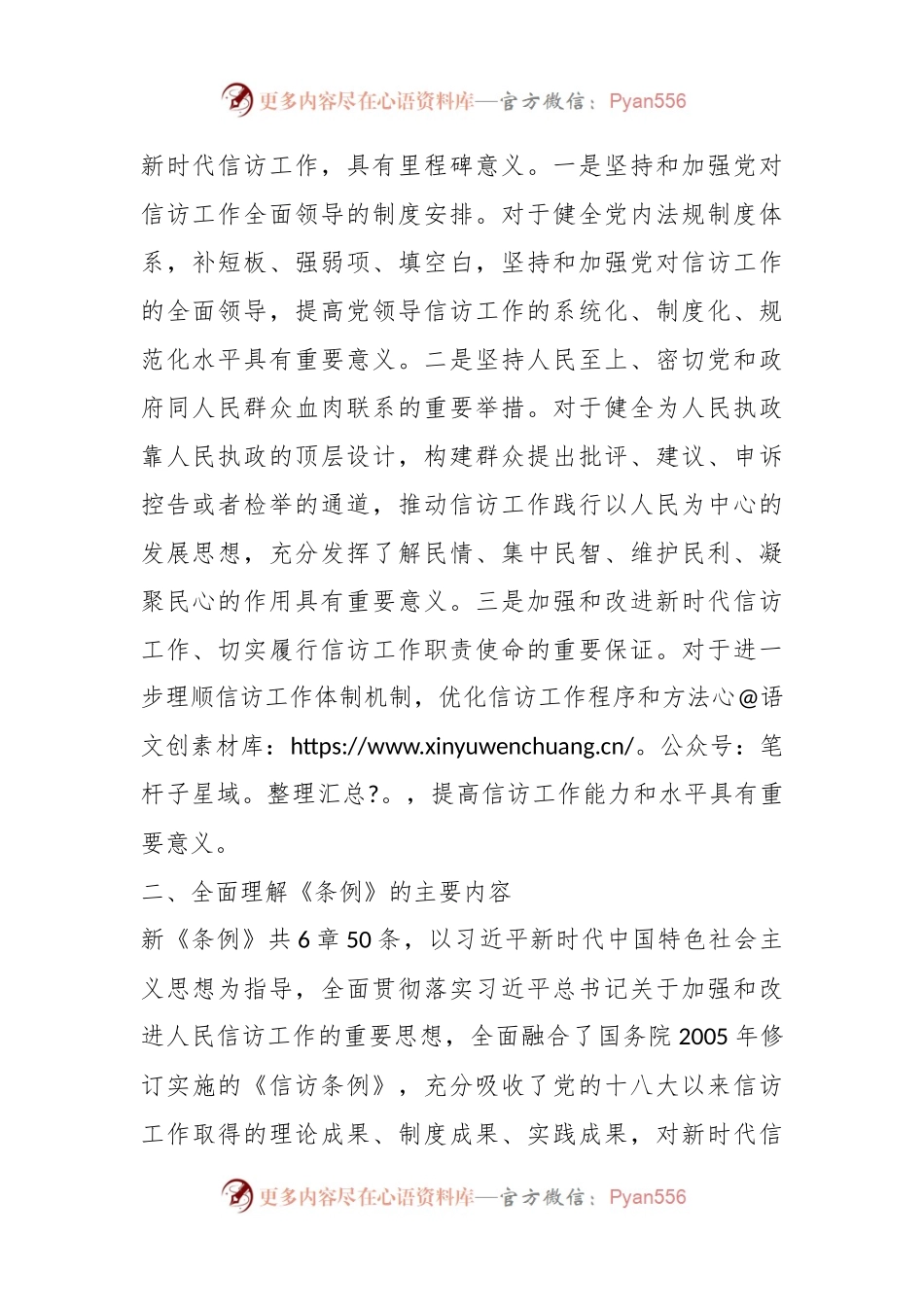 2024年关于全局贯彻信访工作新《条例》共建信访工作新格局的发言稿稿.docx_第2页