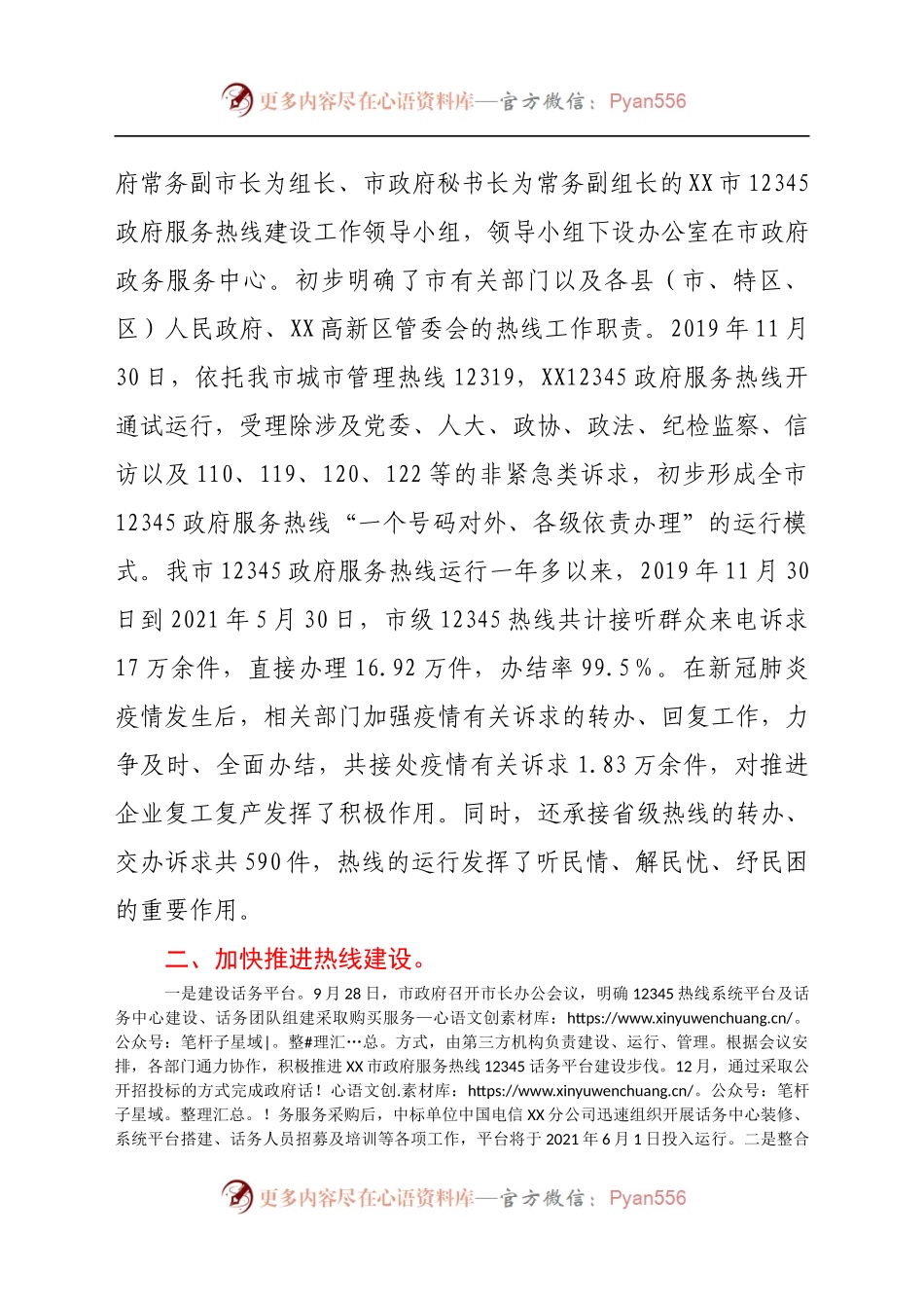 XX市12345热线平台正式运行发布会上的发言.docx_第2页