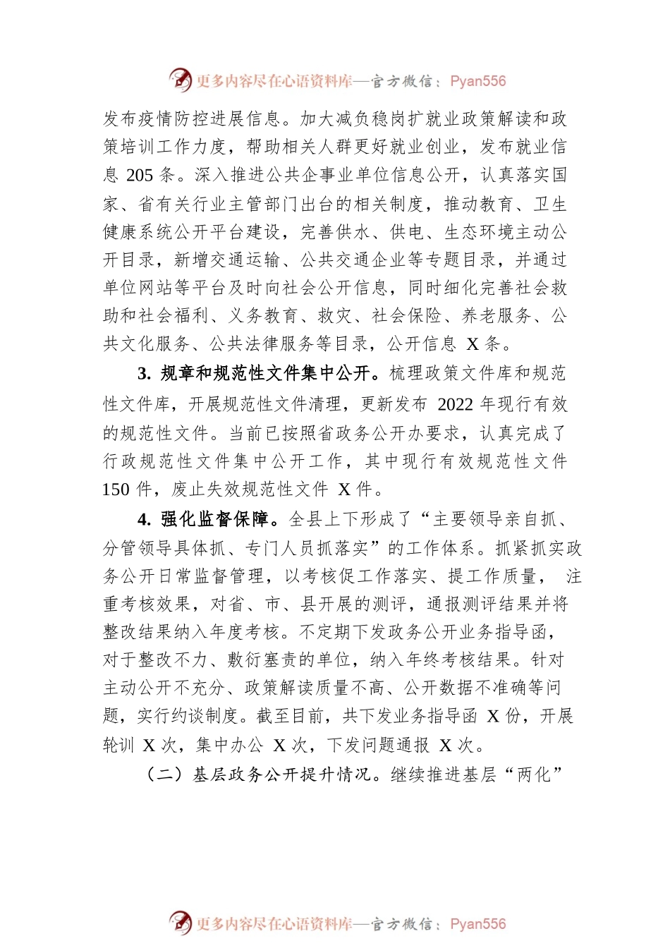 xx县2022年政务公开工作总结（20221222）.docx_第2页