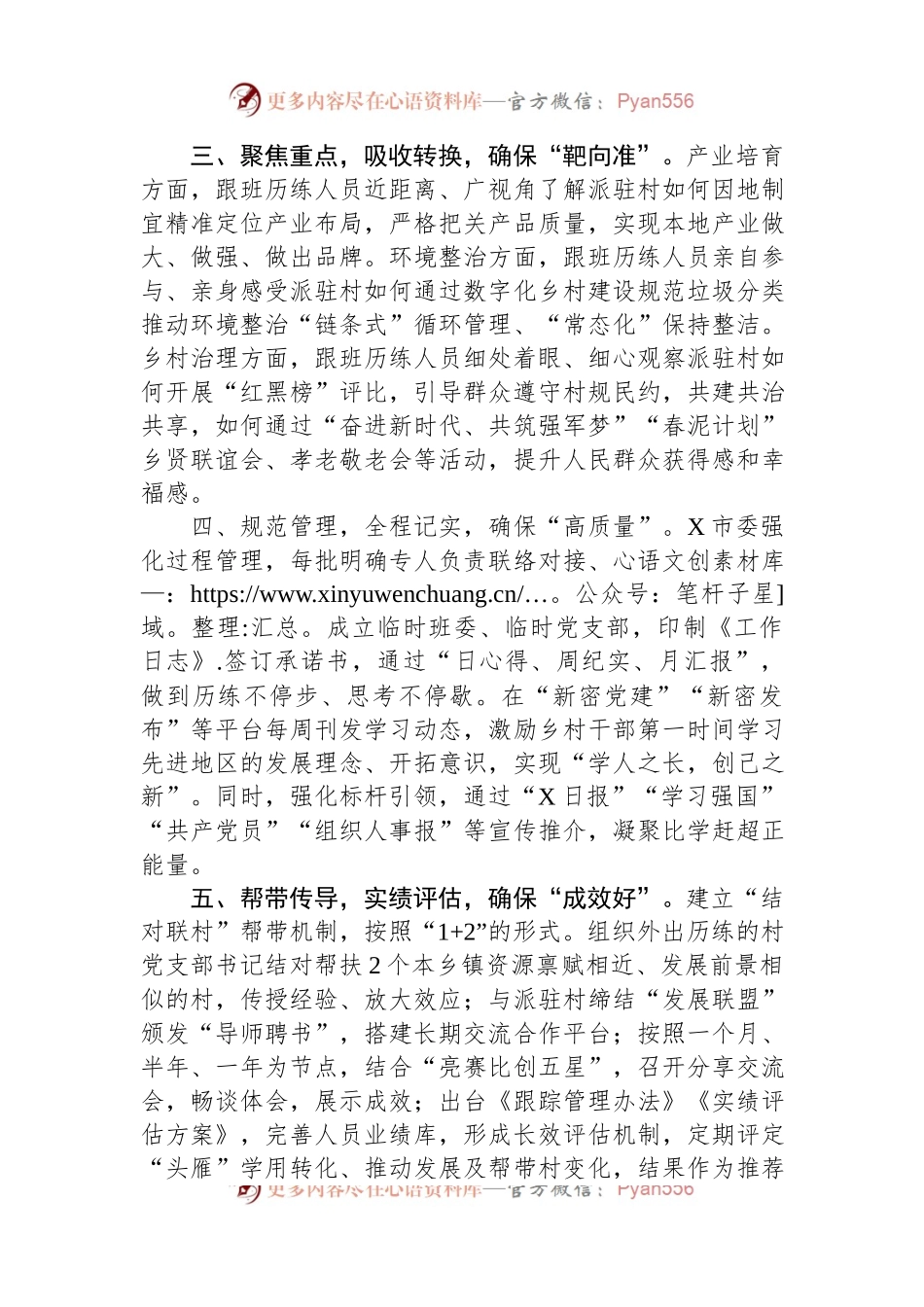 2024年在乡村振兴工作会议上的交流发言稿.docx_第2页