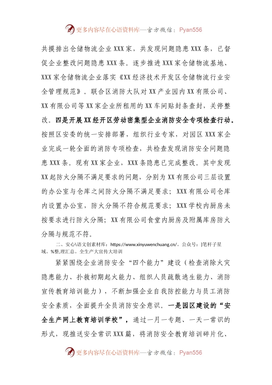 XXX经开区消防安全工作开展情况.docx_第2页