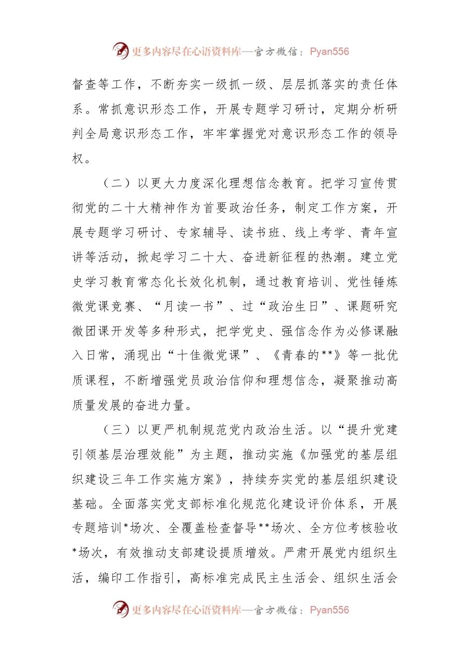 202X年度政治生态情况分析研判报告.docx_第2页