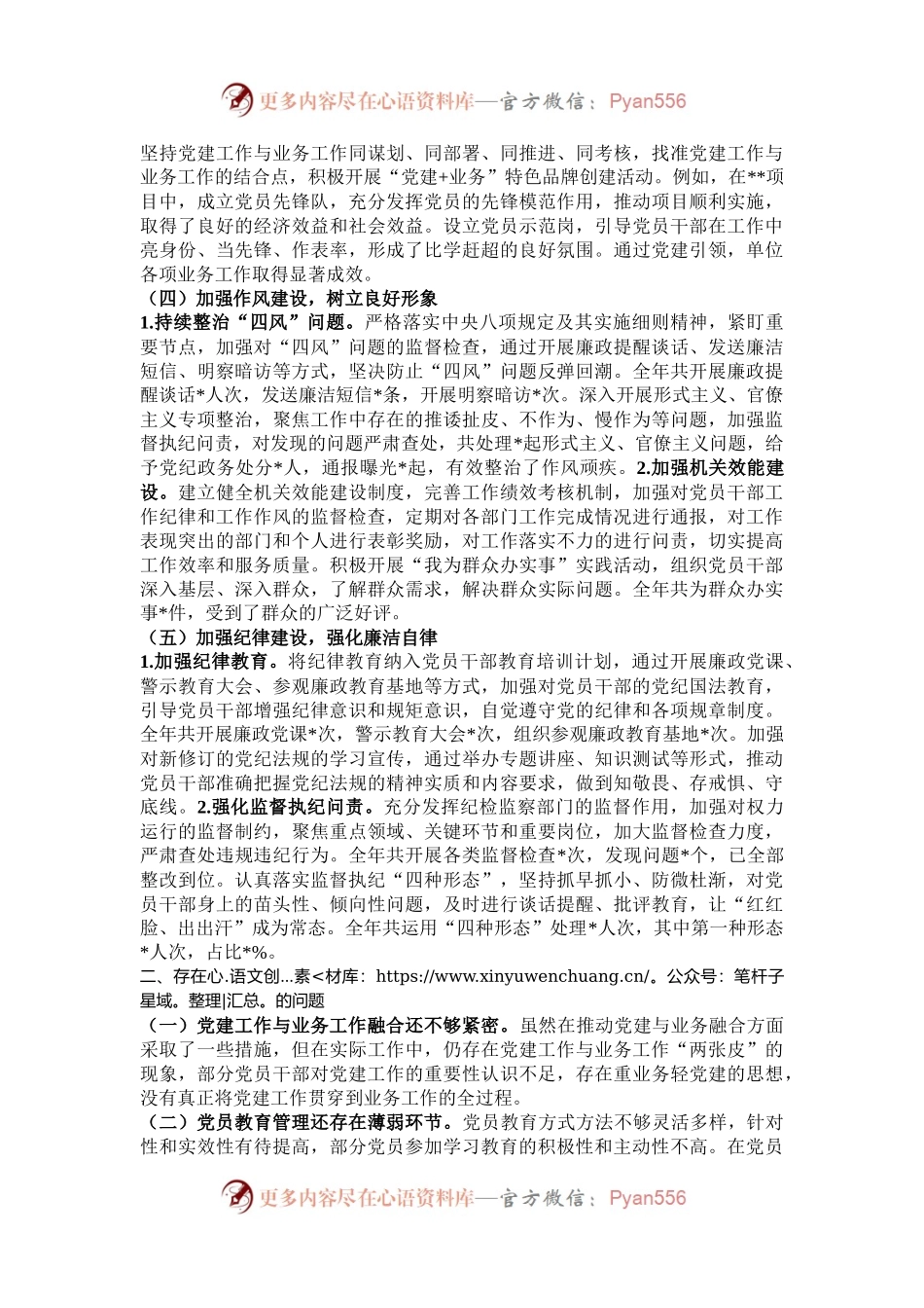 2024年党建工作总结及2025年工作计划.docx_第2页