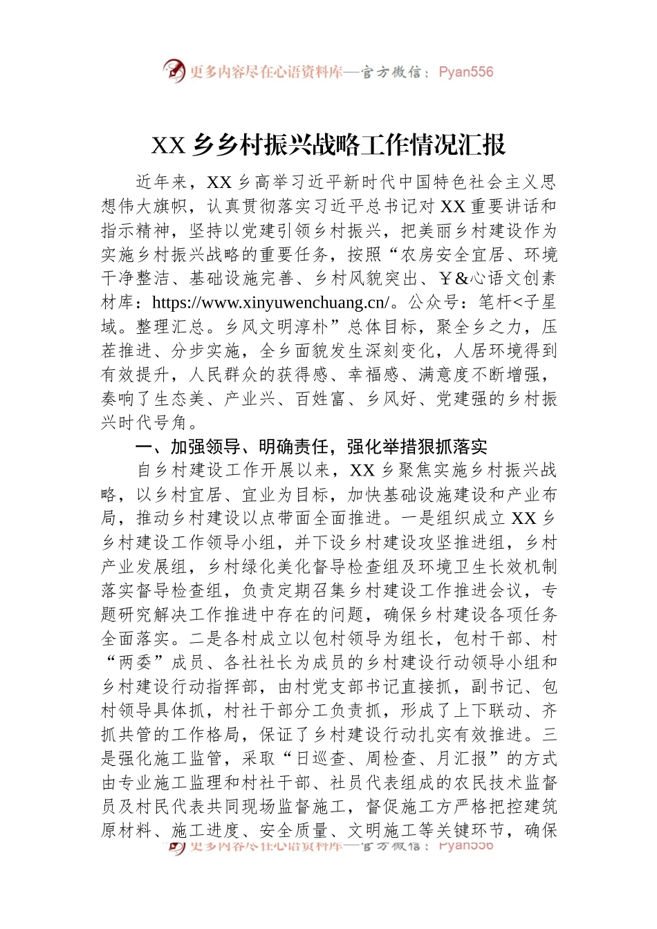 XX乡乡村振兴战略工作情况汇报.docx_第1页