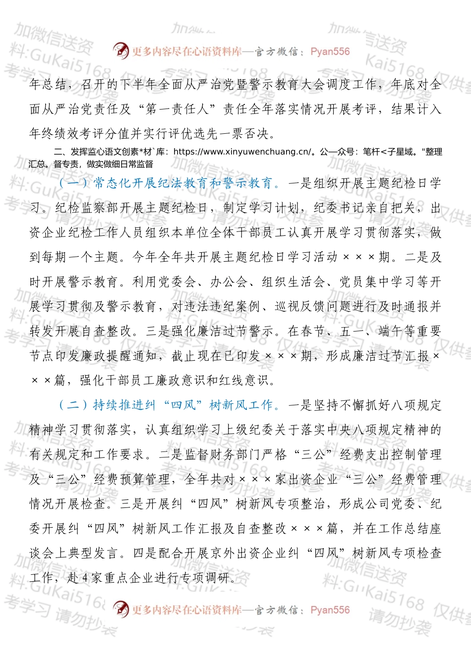 20XX年国企公司纪委工作总结.docx_第2页