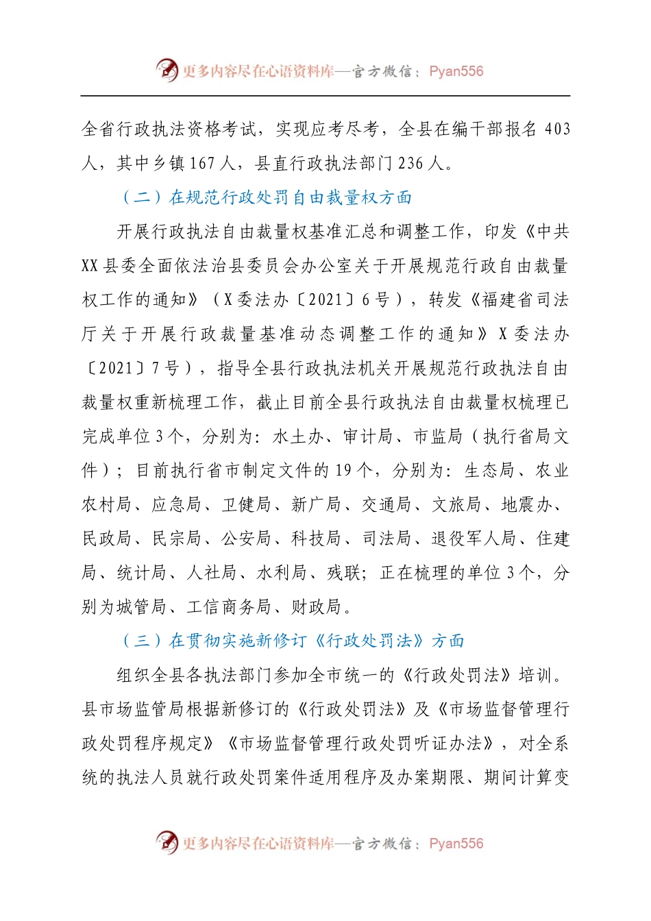 XX县关于开展规范行政执法专项行动工作情况汇报.docx_第2页