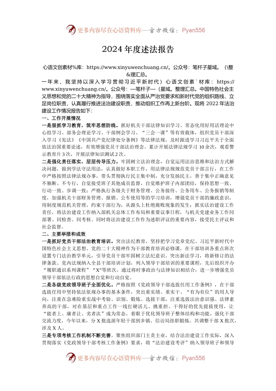 2024年度述法报告.docx_第1页
