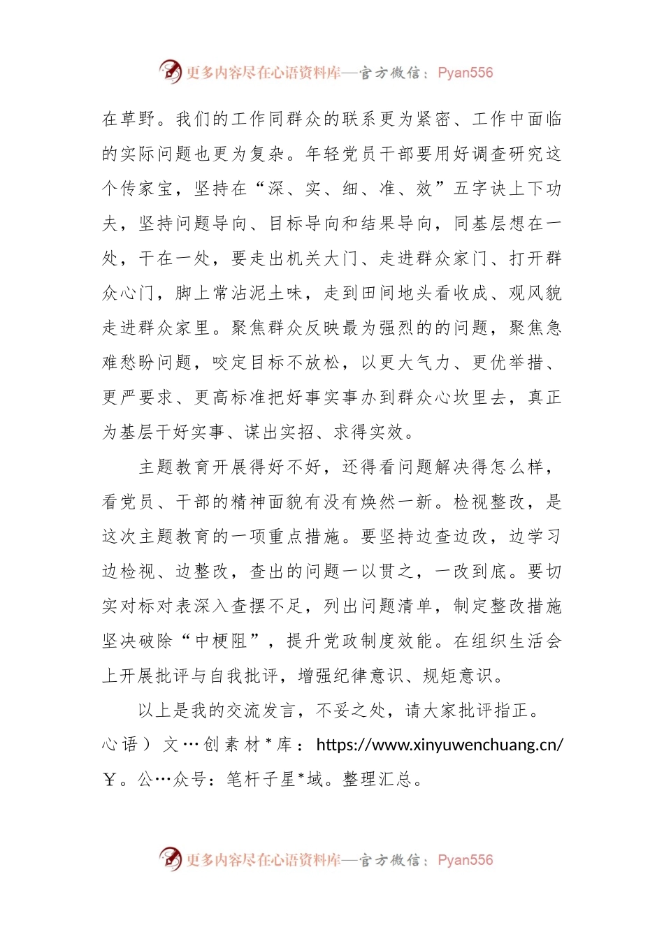 2023第二批主题教育心得体会.docx_第2页
