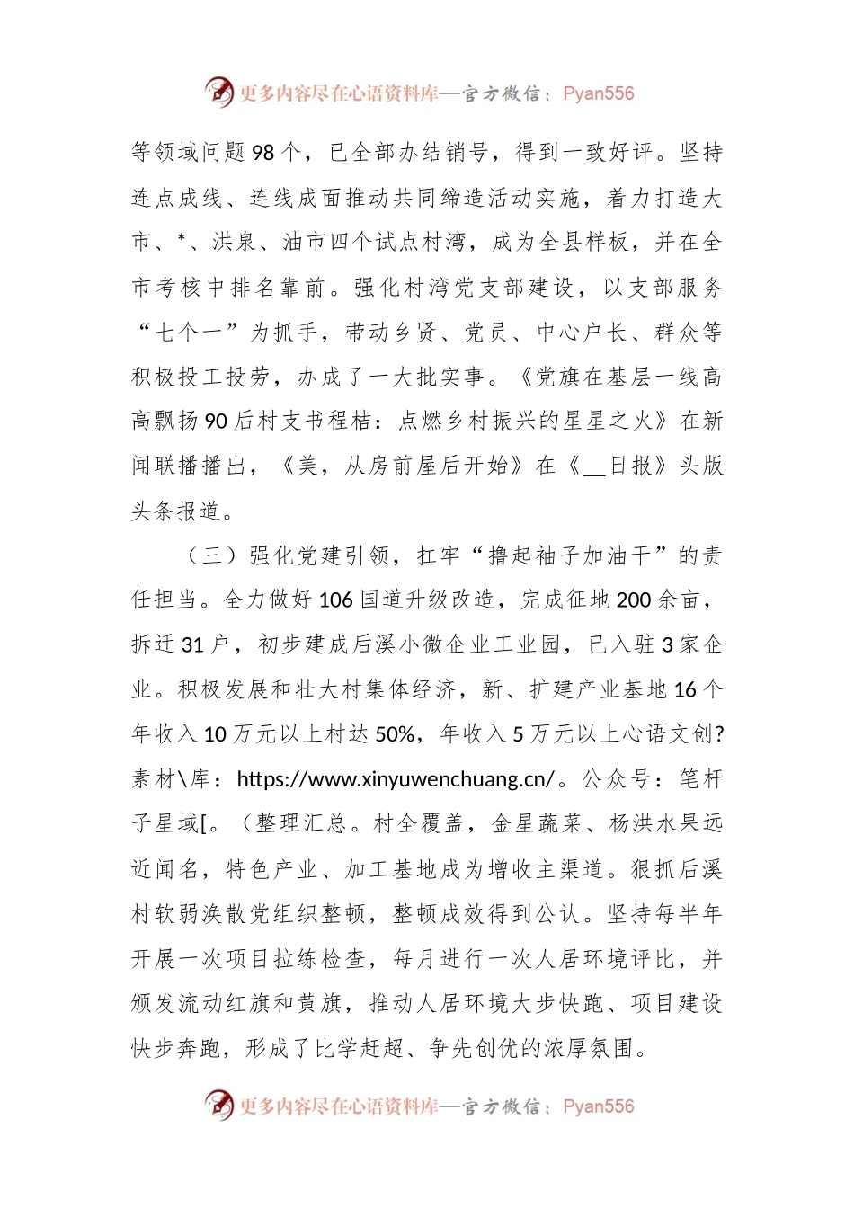 202X年度基层党建工作情况述职报告.docx_第2页