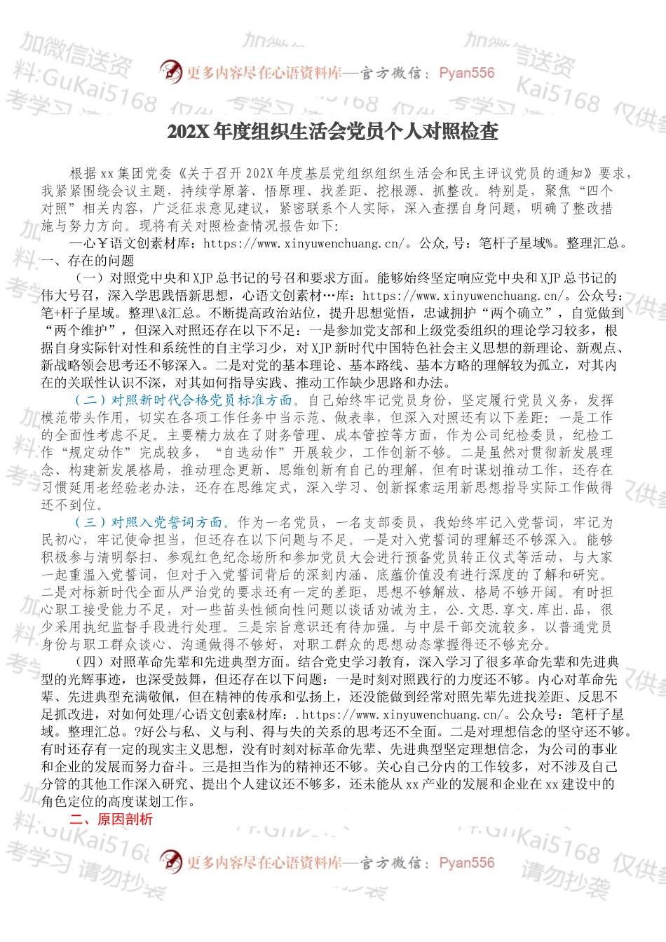 20XX年度组织生活会党员个人对照检查.docx_第1页