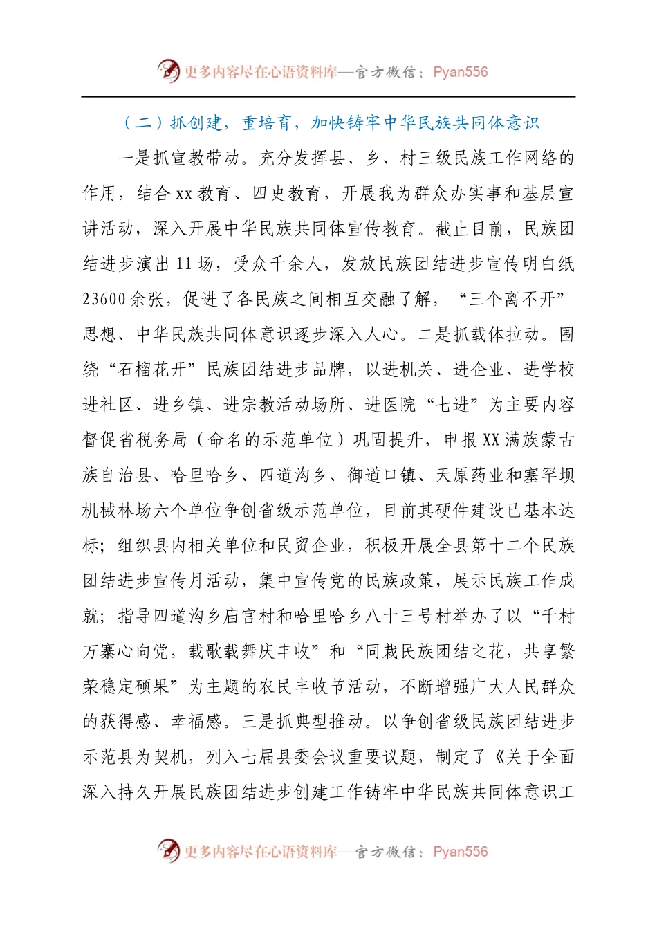 XX县民族宗教事务局2021年工作总结及2022年工作计划.docx_第1页