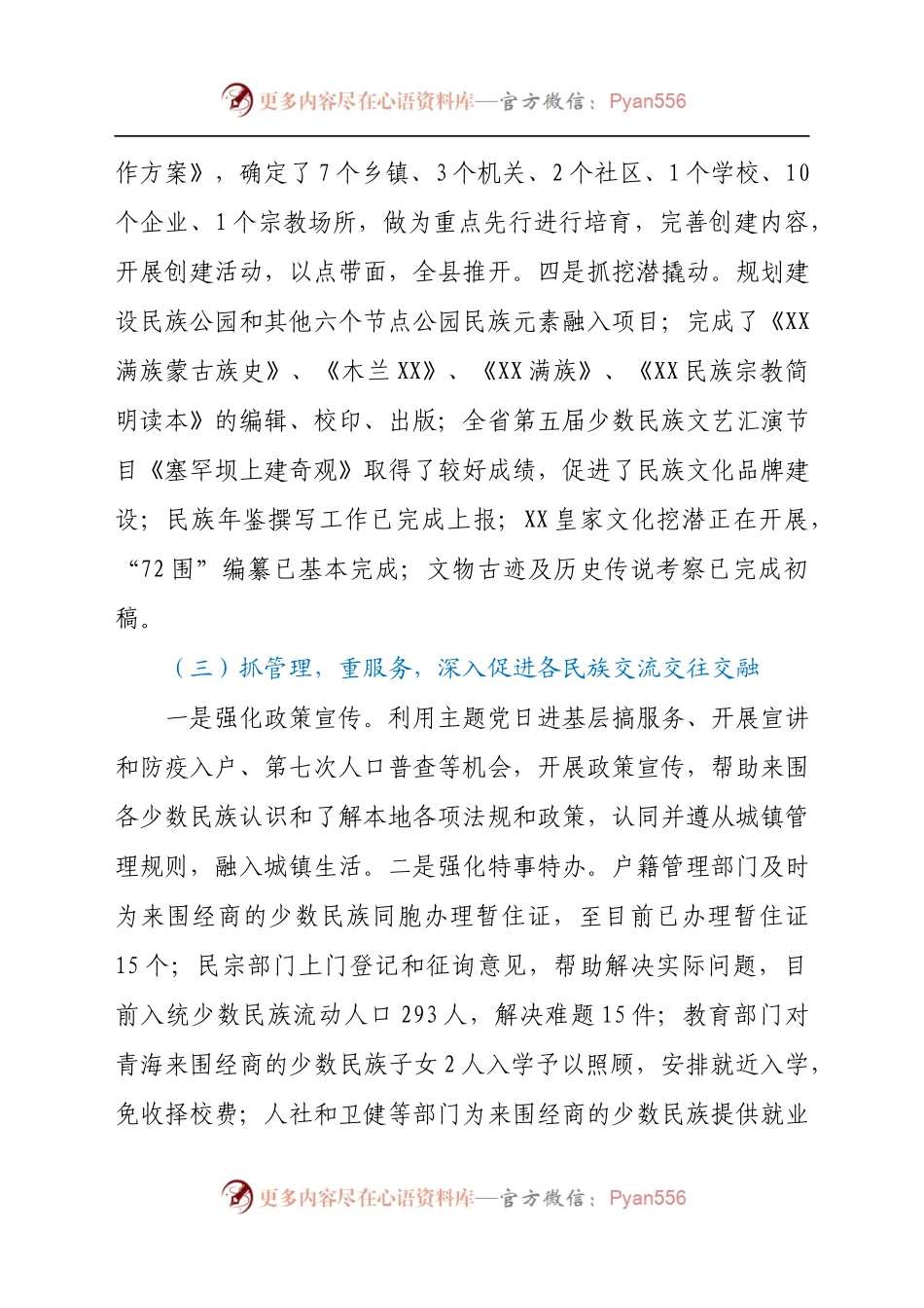 XX县民族宗教事务局2021年工作总结及2022年工作计划.docx_第2页