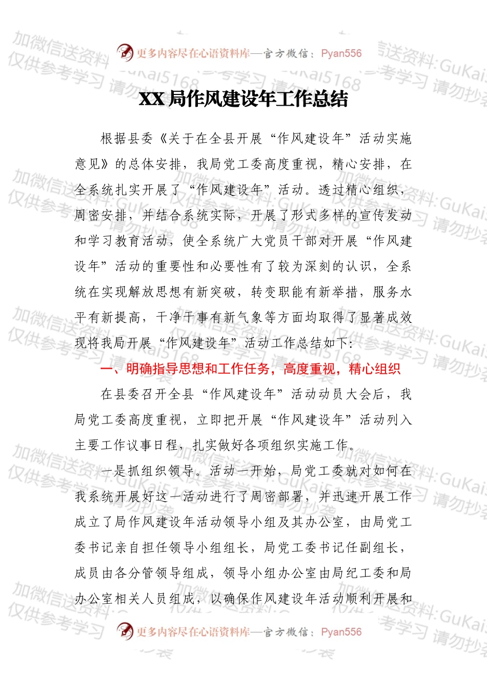 XX局作风建设年工作总结.docx_第1页