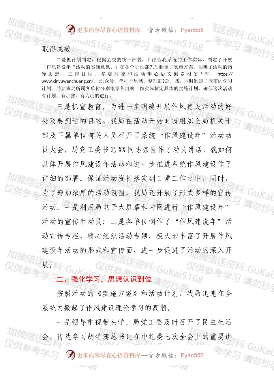 XX局作风建设年工作总结.docx_第2页