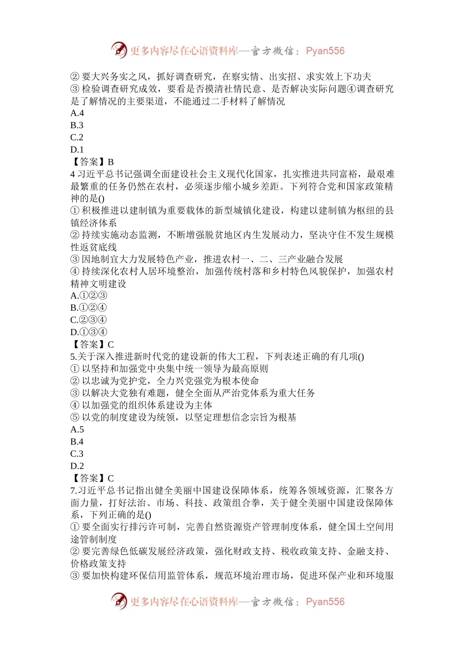 2024年上海国家公务员行测考试真题及答案-副省卷.docx_第2页