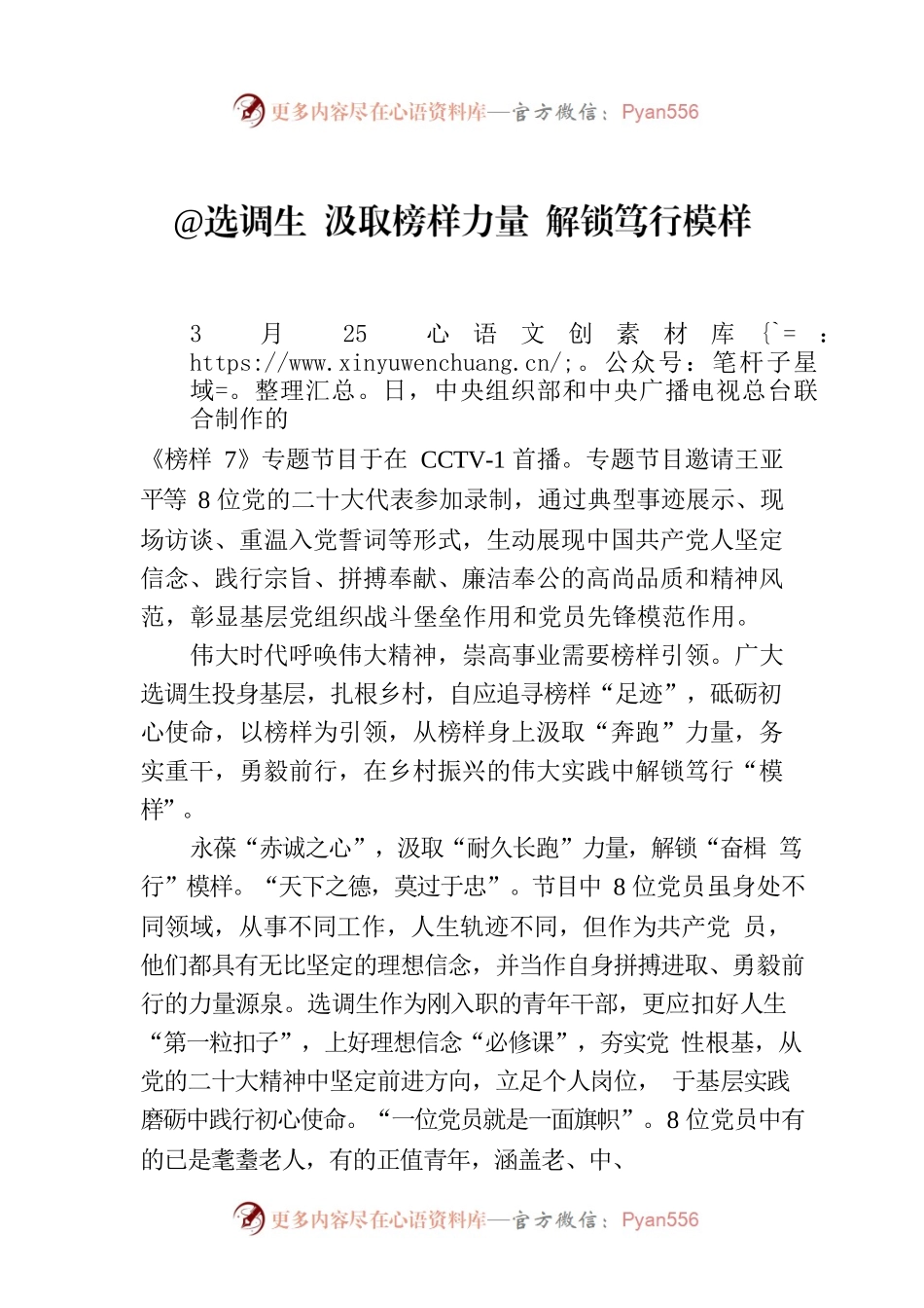 @选调生 汲取榜样力量 解锁笃行模样.docx_第1页