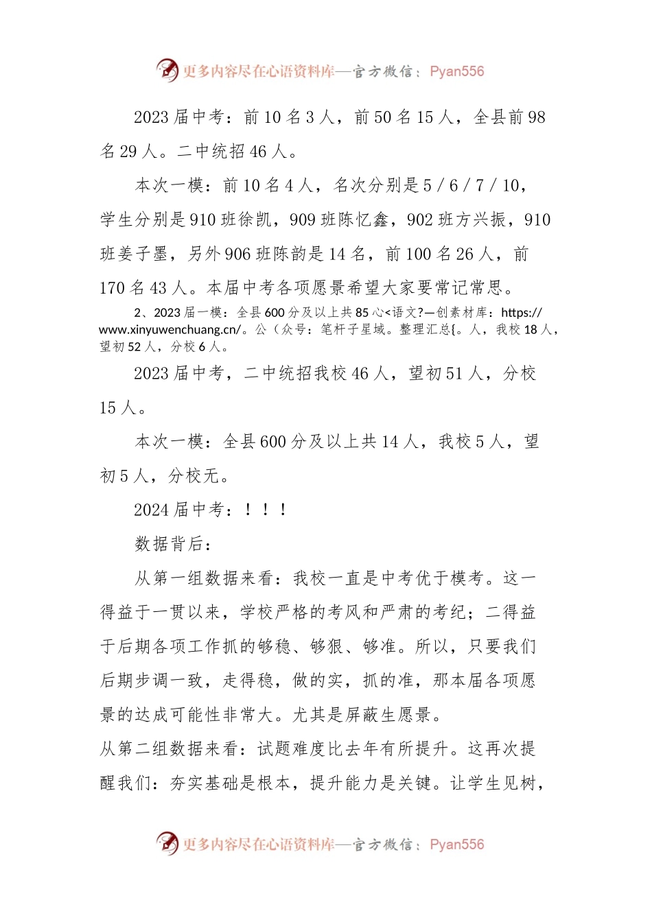 2024届一模考试成绩分析会上的讲话.docx_第2页