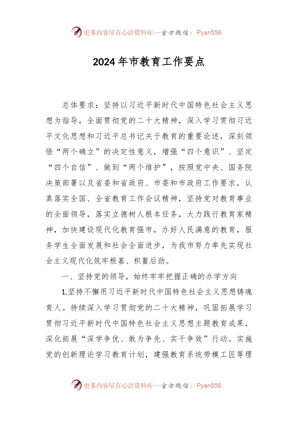 2024年市教育工作要点.docx_第1页