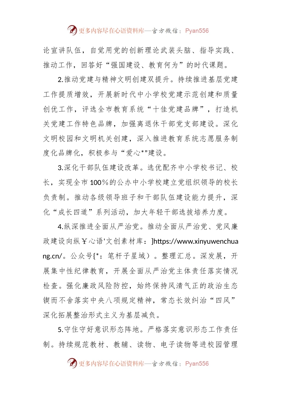 2024年市教育工作要点.docx_第2页