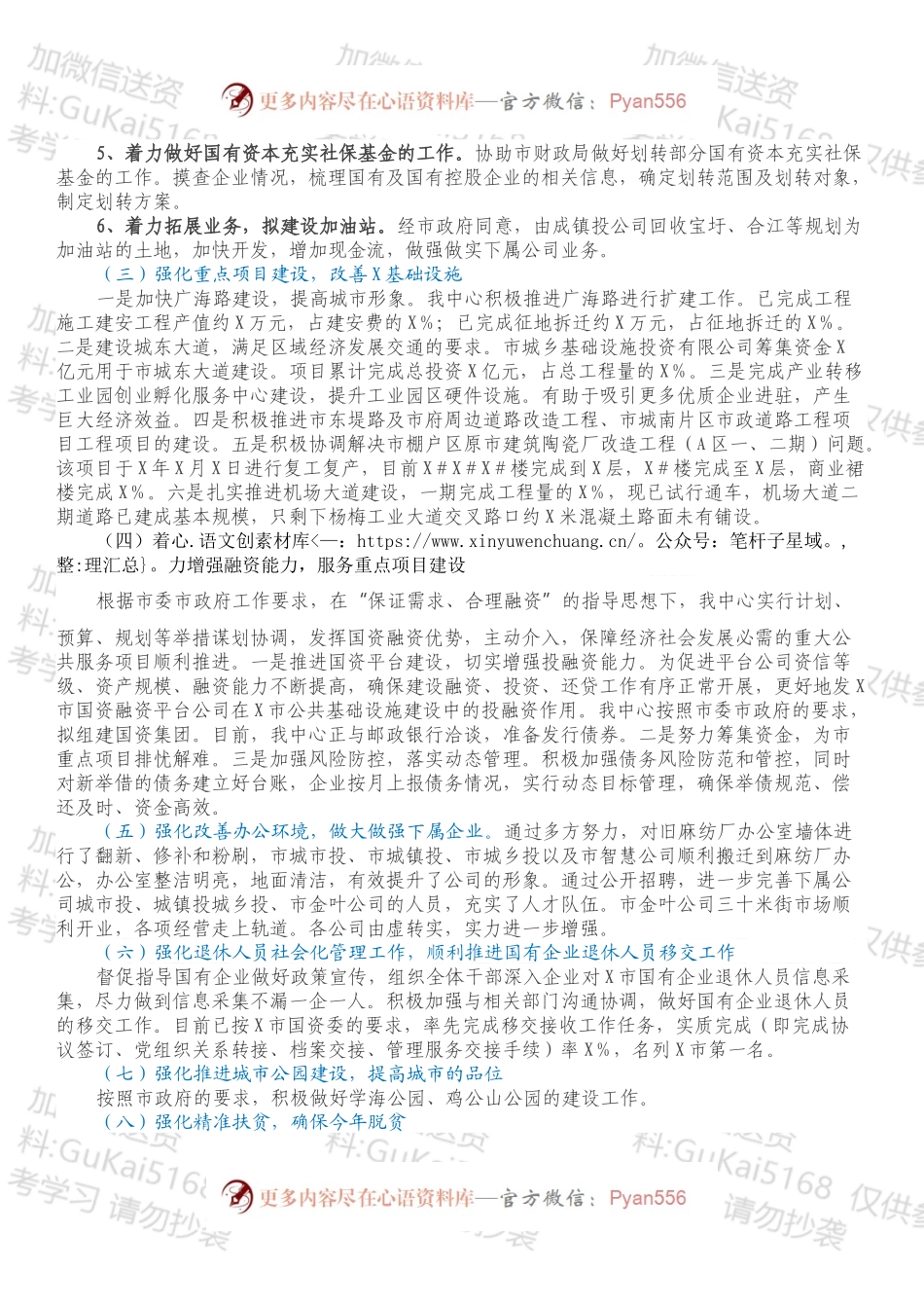 XXX市国资中心202X年工作总结.docx_第2页